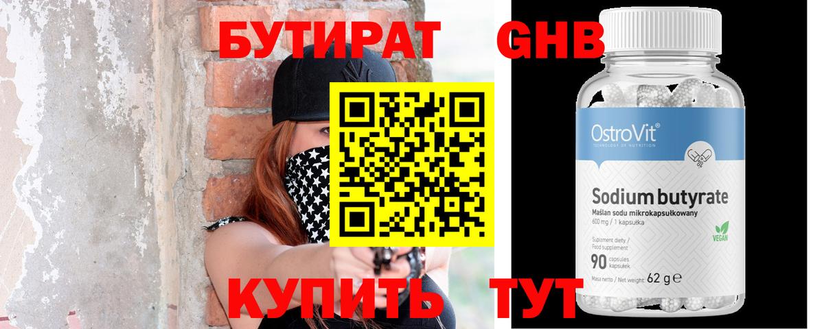 Можга  БУТИРАТ бутандиол  Вход с VPN 