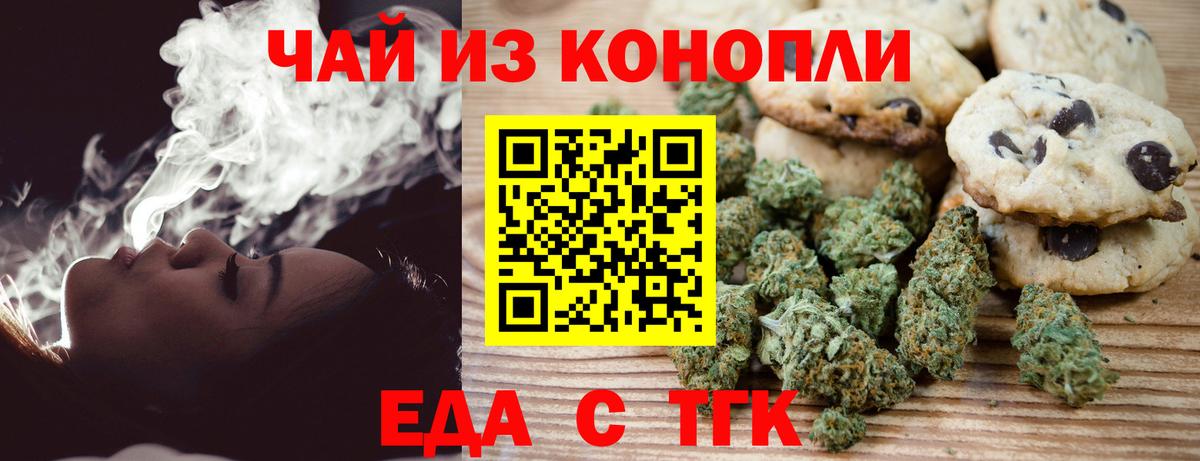 Печенье с ТГК марихуана  Вход с VPN  Можга 
