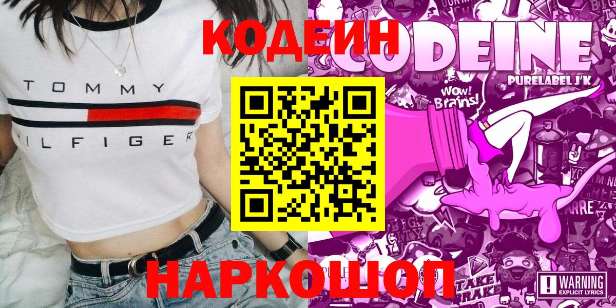 Кодеиновый сироп Lean Purple Drank Можга