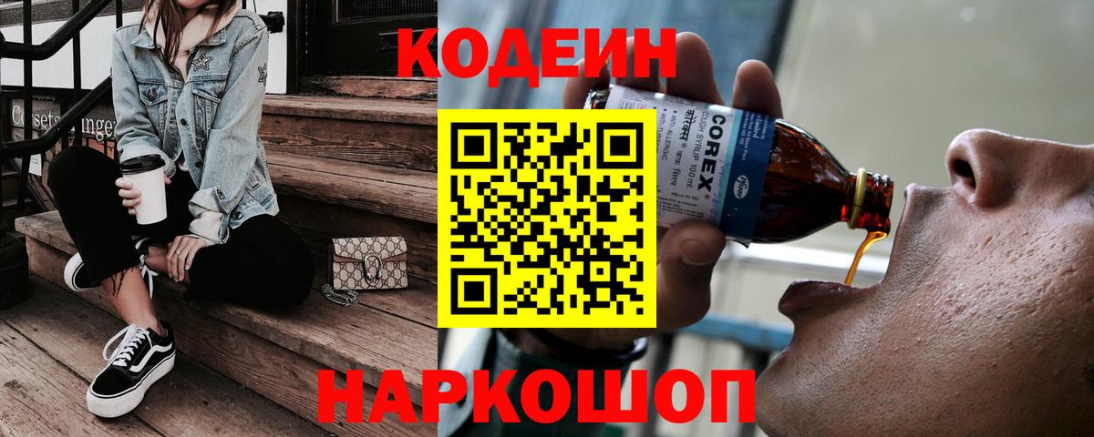 Можга  Кодеин напиток Lean (лин)  Вход с VPN 